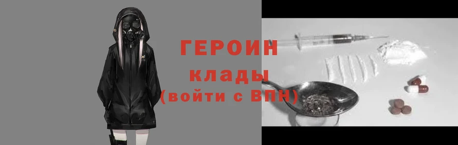 героин Аркадак